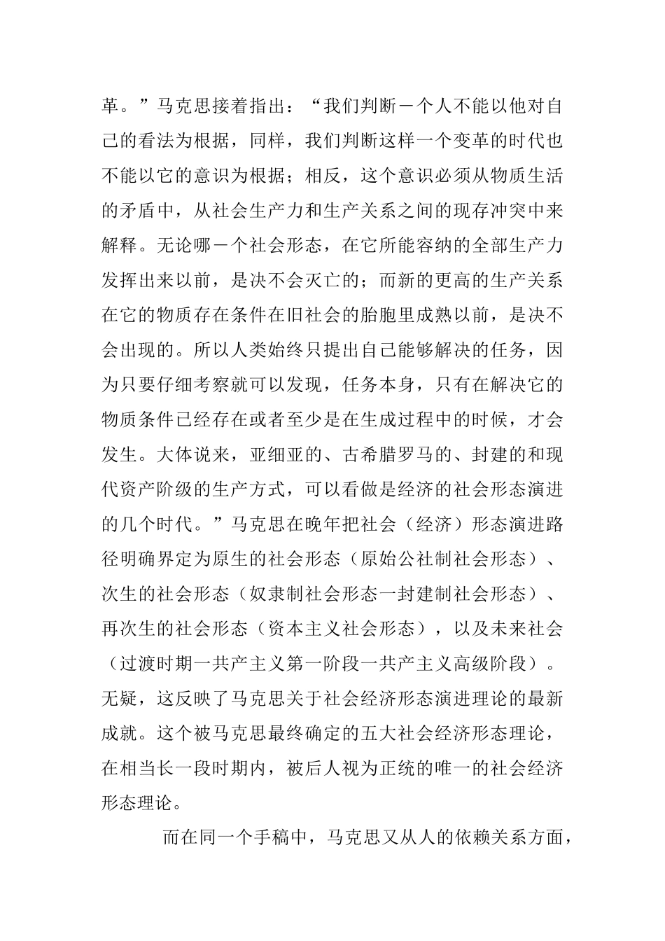 2023年关于文论《资本论》的当代价值.docx_第3页