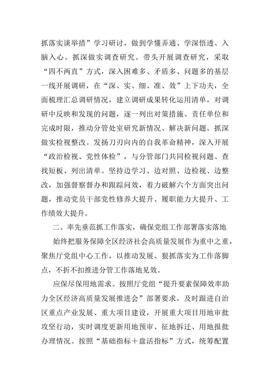 分管领导2023年上半年履行“一岗双责”情况报告_1.docx_第2页