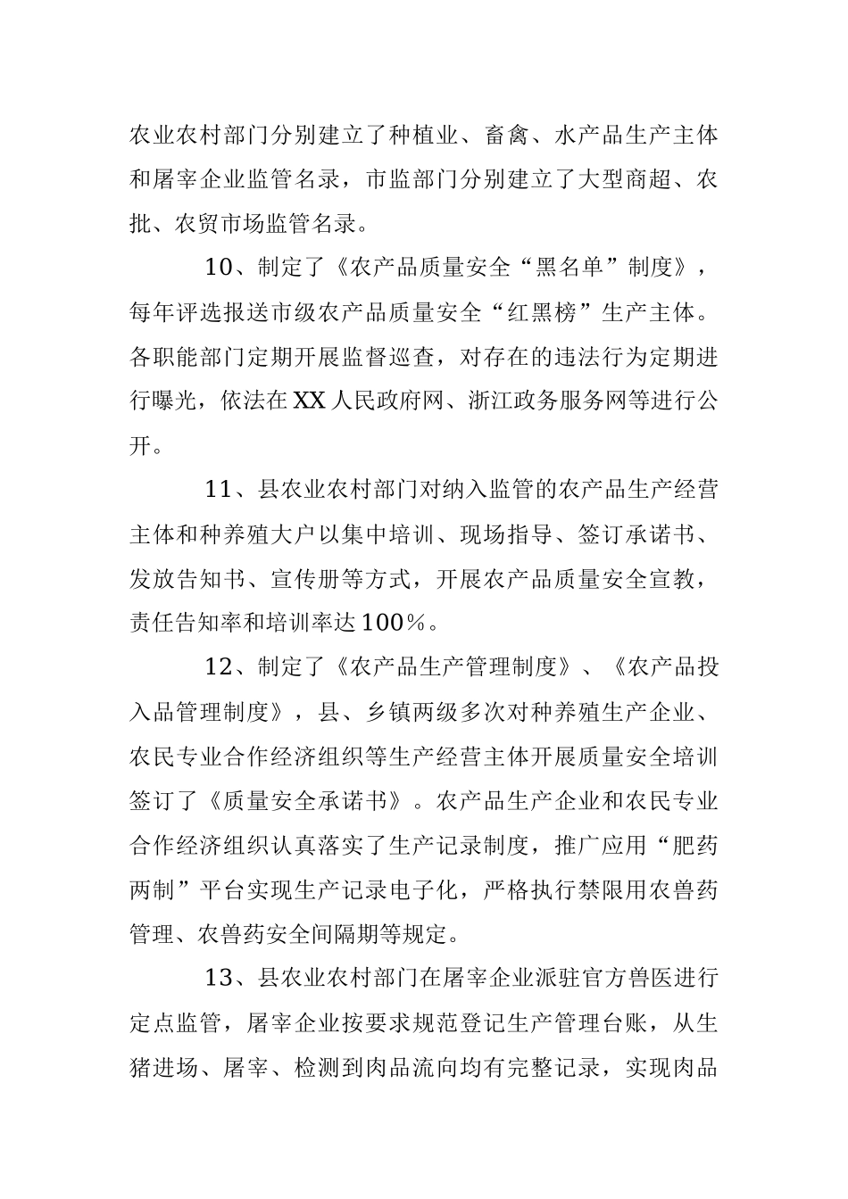 2023年关于某县创建国家农产品质量安全县自查自评报告.docx_第3页