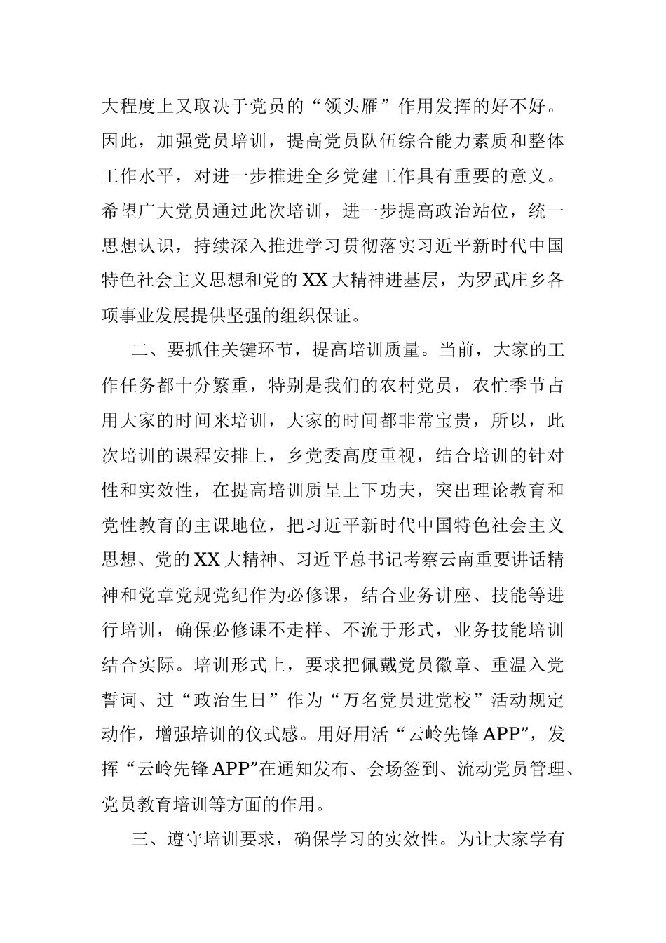 在乡2023年第二期“万名党员进党校”开班动员会上的讲话.docx_第2页