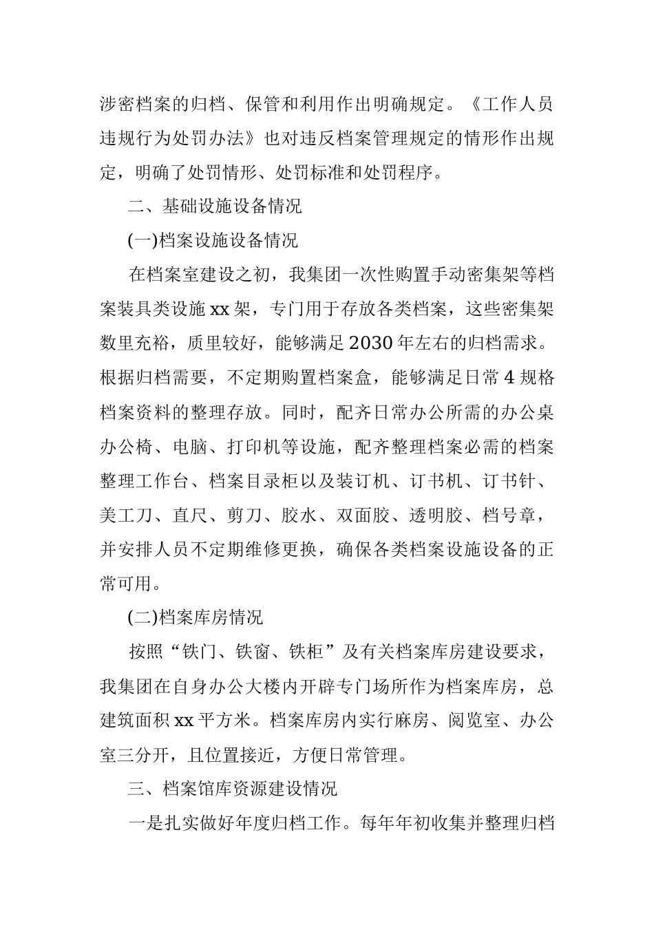 2023年关于档案管理工作的总结报告.docx_第2页