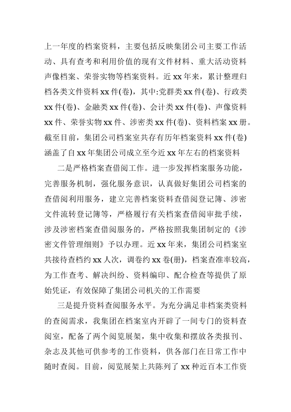 2023年关于档案管理工作的总结报告.docx_第3页