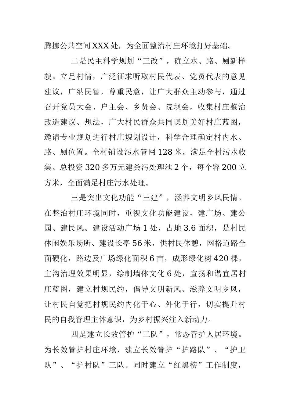 最新2023年农村人居环境的工作汇报.docx_第2页