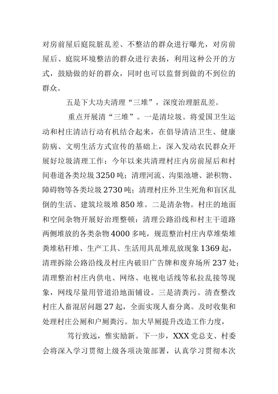 最新2023年农村人居环境的工作汇报.docx_第3页