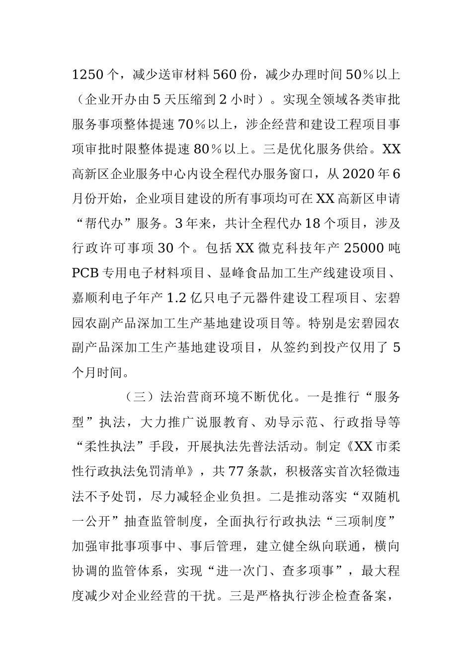 2023年关于破解我市营商环境发展障碍助力全市经济高质量发展情况的调研报告.docx_第3页