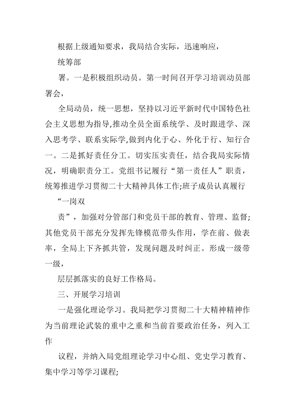 2023年关于组织开展学习贯彻党的二X十大精神专题培训总结.docx_第2页