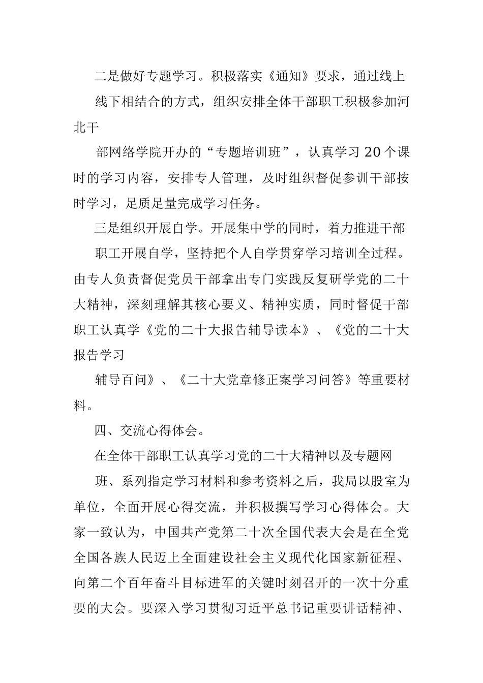 2023年关于组织开展学习贯彻党的二X十大精神专题培训总结.docx_第3页