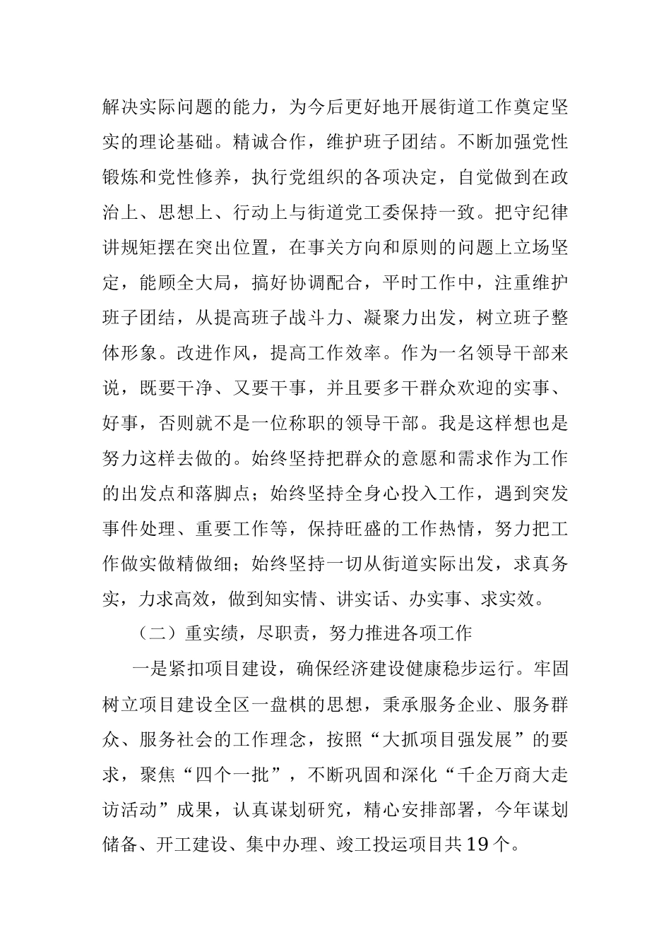 街道主任2023年上半年述职述廉报告.docx_第2页