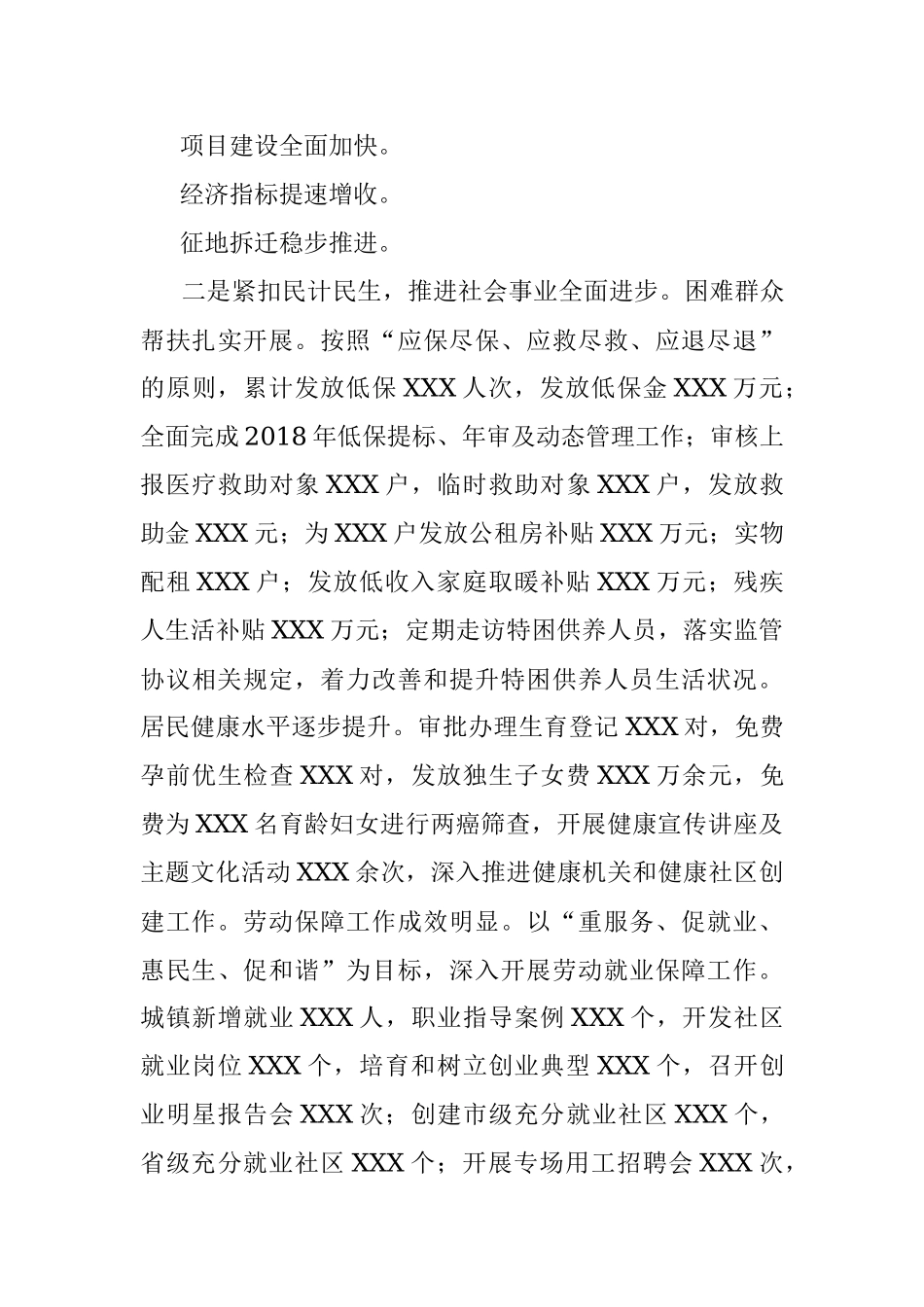 街道主任2023年上半年述职述廉报告.docx_第3页