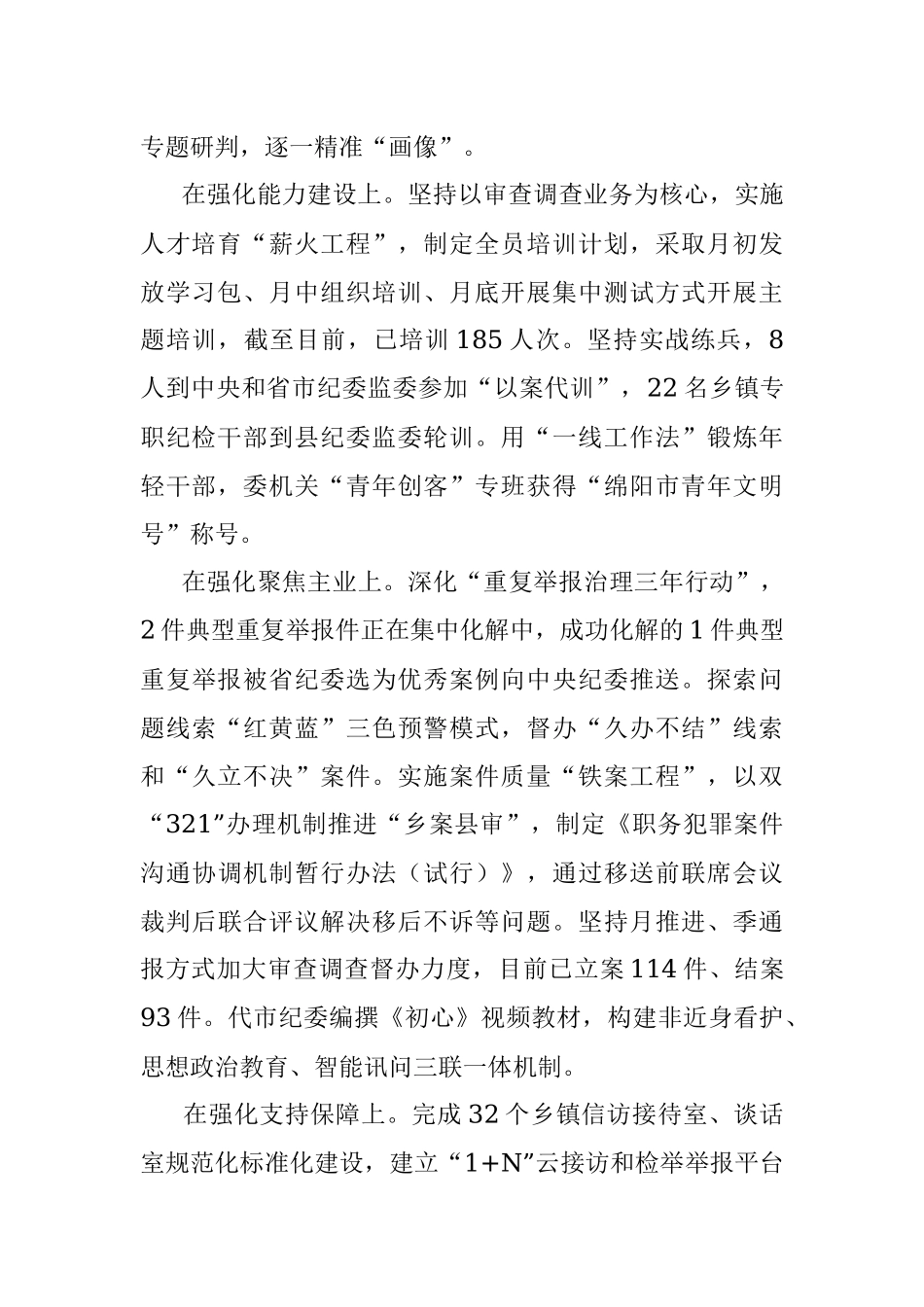 2023年关于贯彻落实三个“工作方案”的情况汇报.docx_第2页