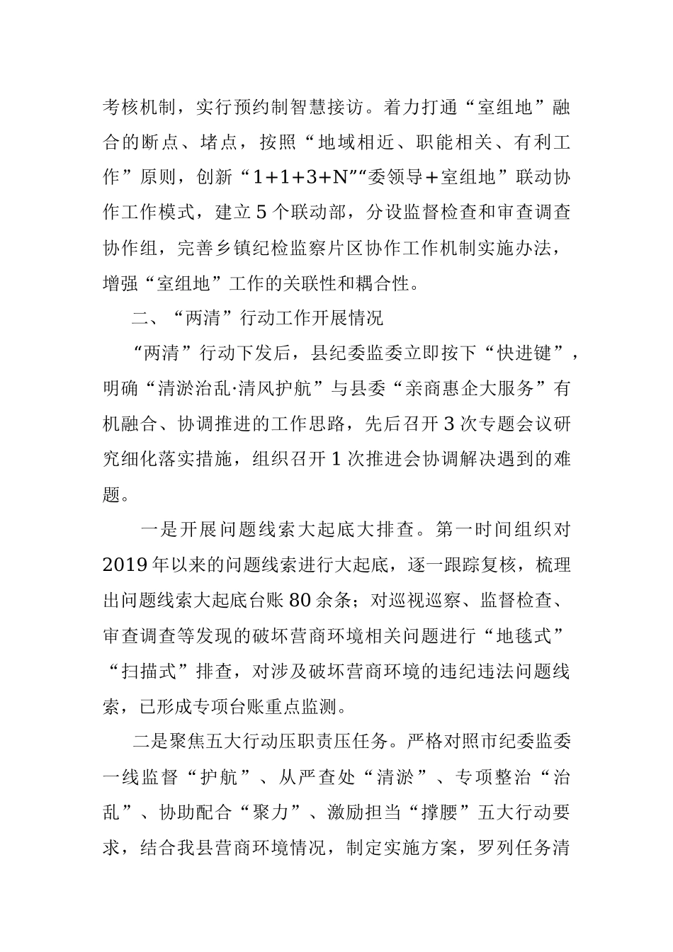 2023年关于贯彻落实三个“工作方案”的情况汇报.docx_第3页