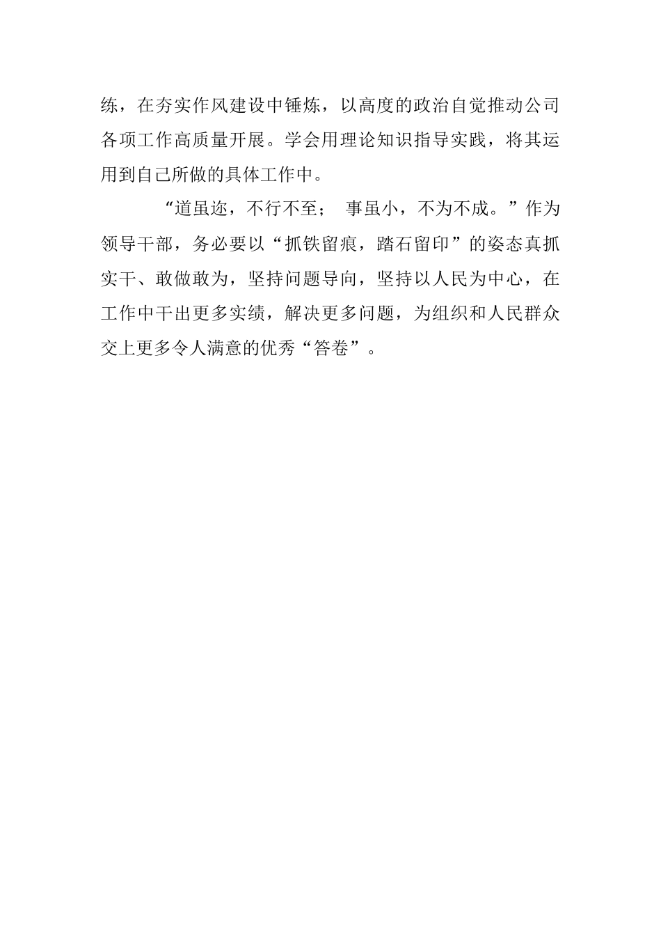 2023年切实提升政治能力、思维能力、实践能力.docx_第2页