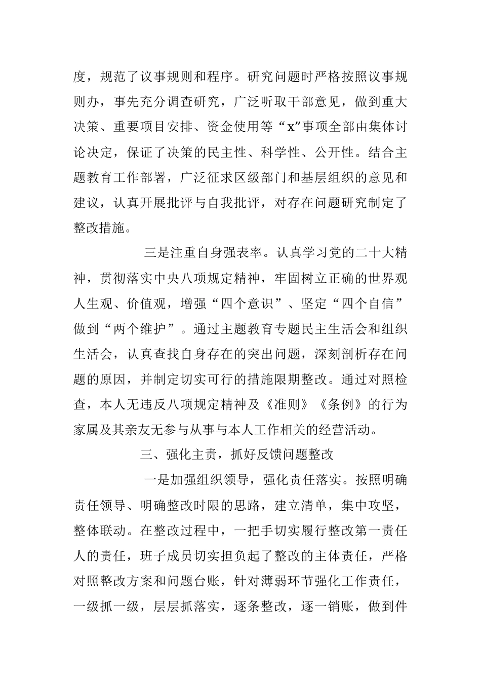 2023年县委党校校长落实党风廉政建设责任制情况报告.docx_第3页