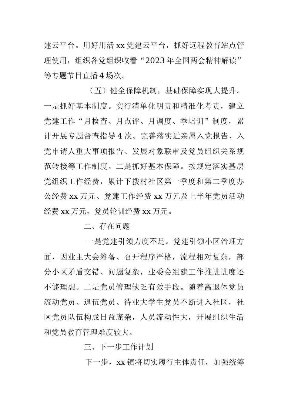 2023年XX乡镇基层党建“五基三化”提升年行动工作汇报.docx_第3页