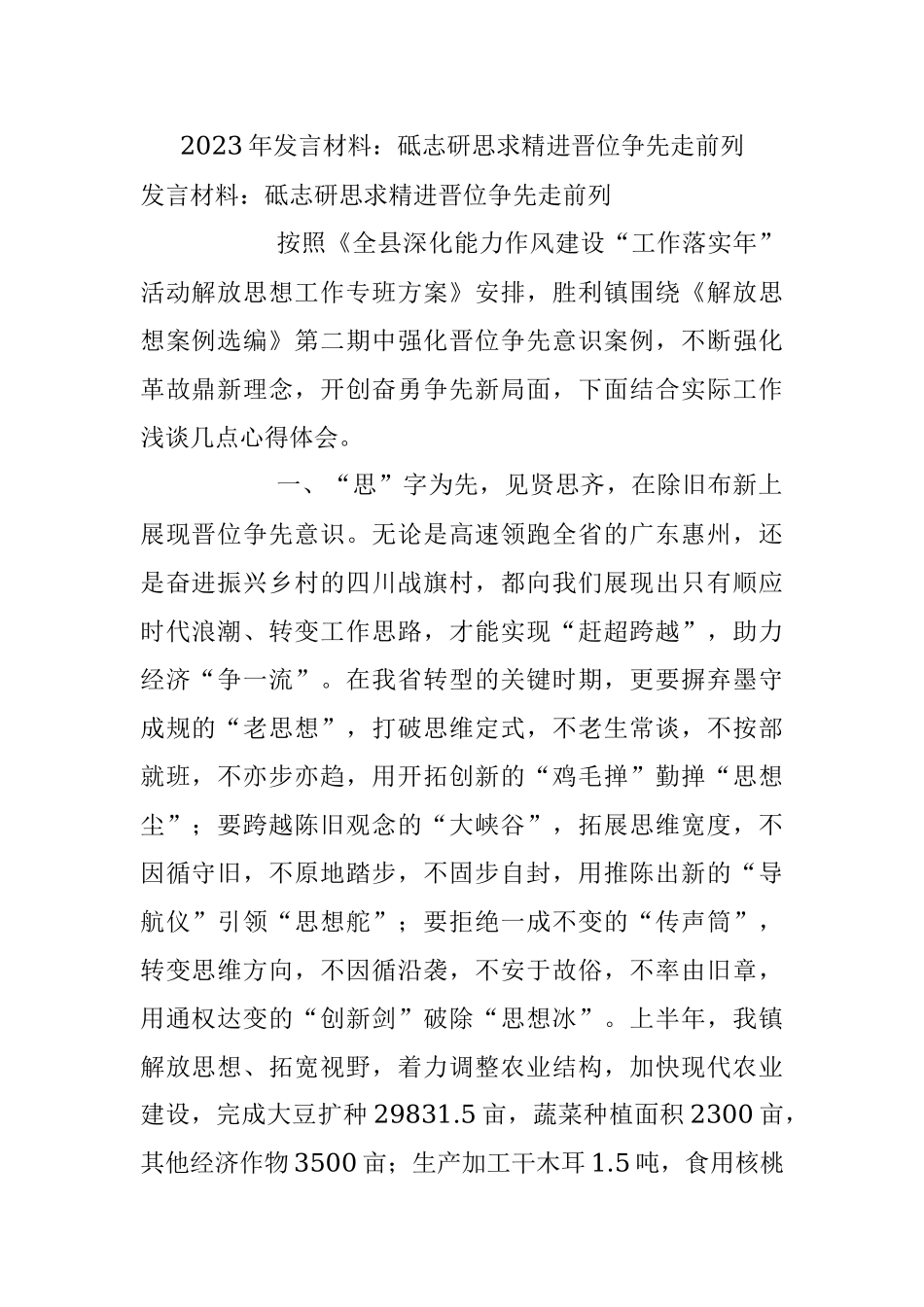 2023年发言材料：砥志研思求精进晋位争先走前列.docx_第1页