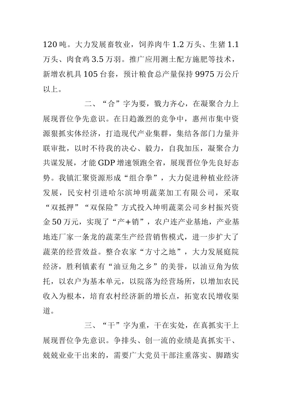 2023年发言材料：砥志研思求精进晋位争先走前列.docx_第2页