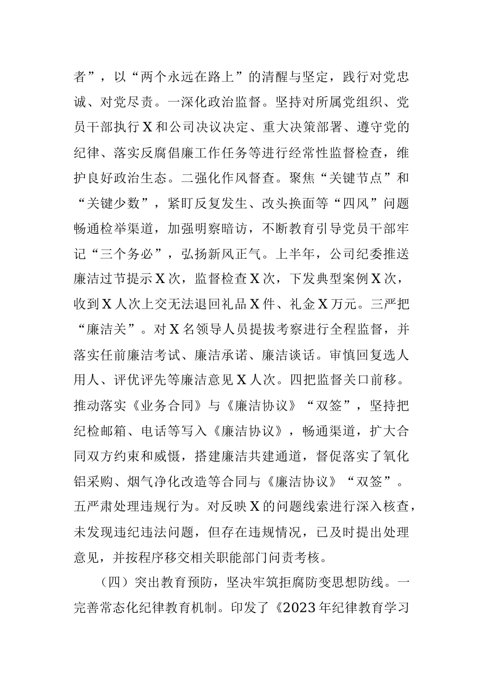 2023年国有企业纪委关于上半年落实监督责任情况的报告.docx_第3页