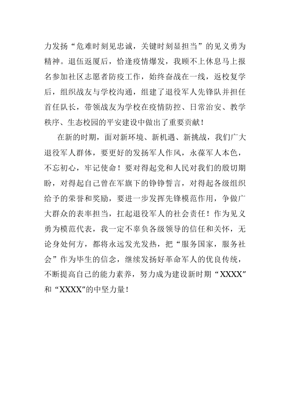 2023年在“八一”慰问座谈会上的发言.docx_第2页