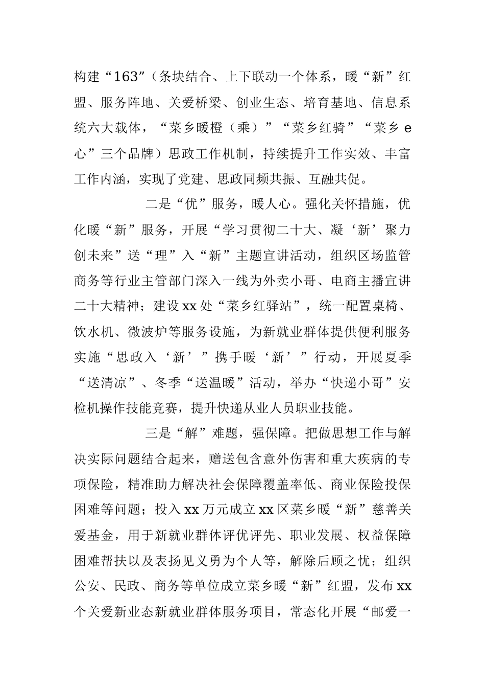 2023年XX区两新组织党建工作重点任务（就业群体权益保障和组织建设）推进会经验汇报.docx_第2页