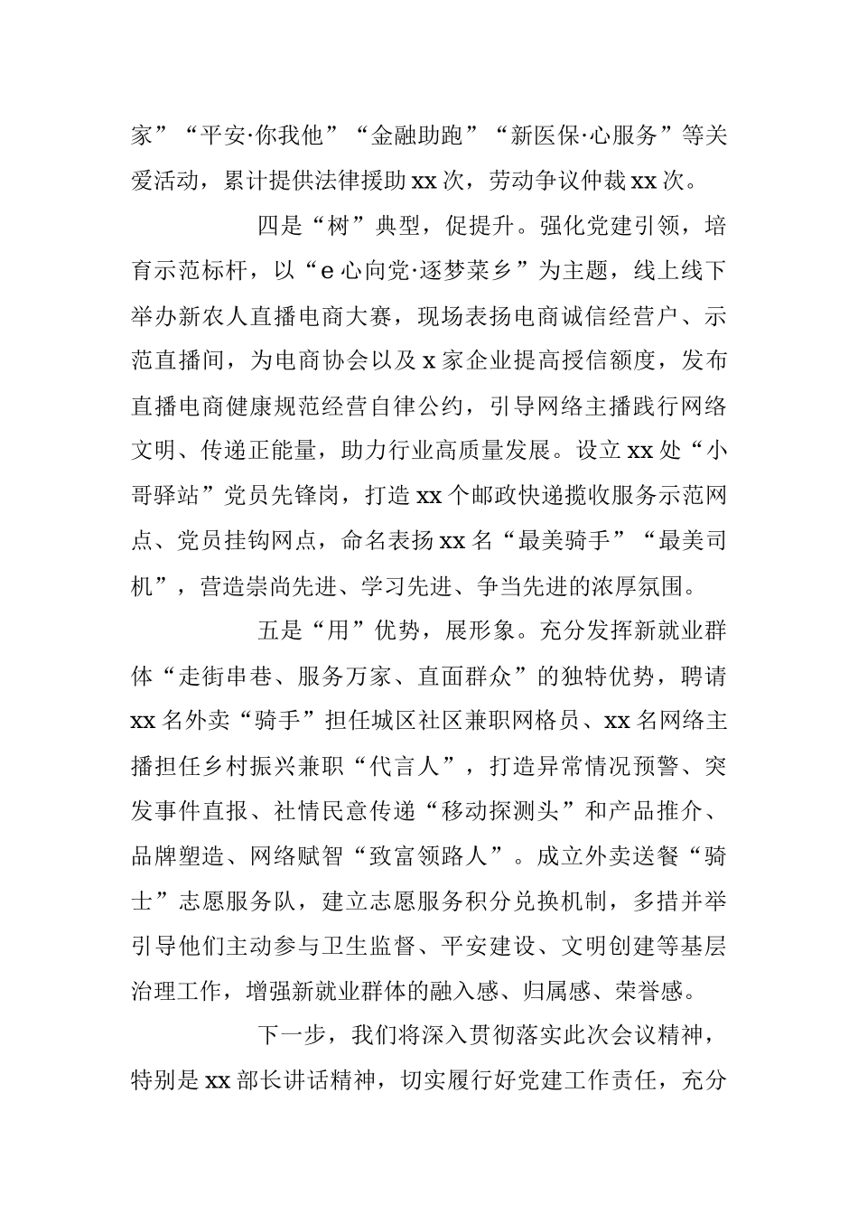 2023年XX区两新组织党建工作重点任务（就业群体权益保障和组织建设）推进会经验汇报.docx_第3页