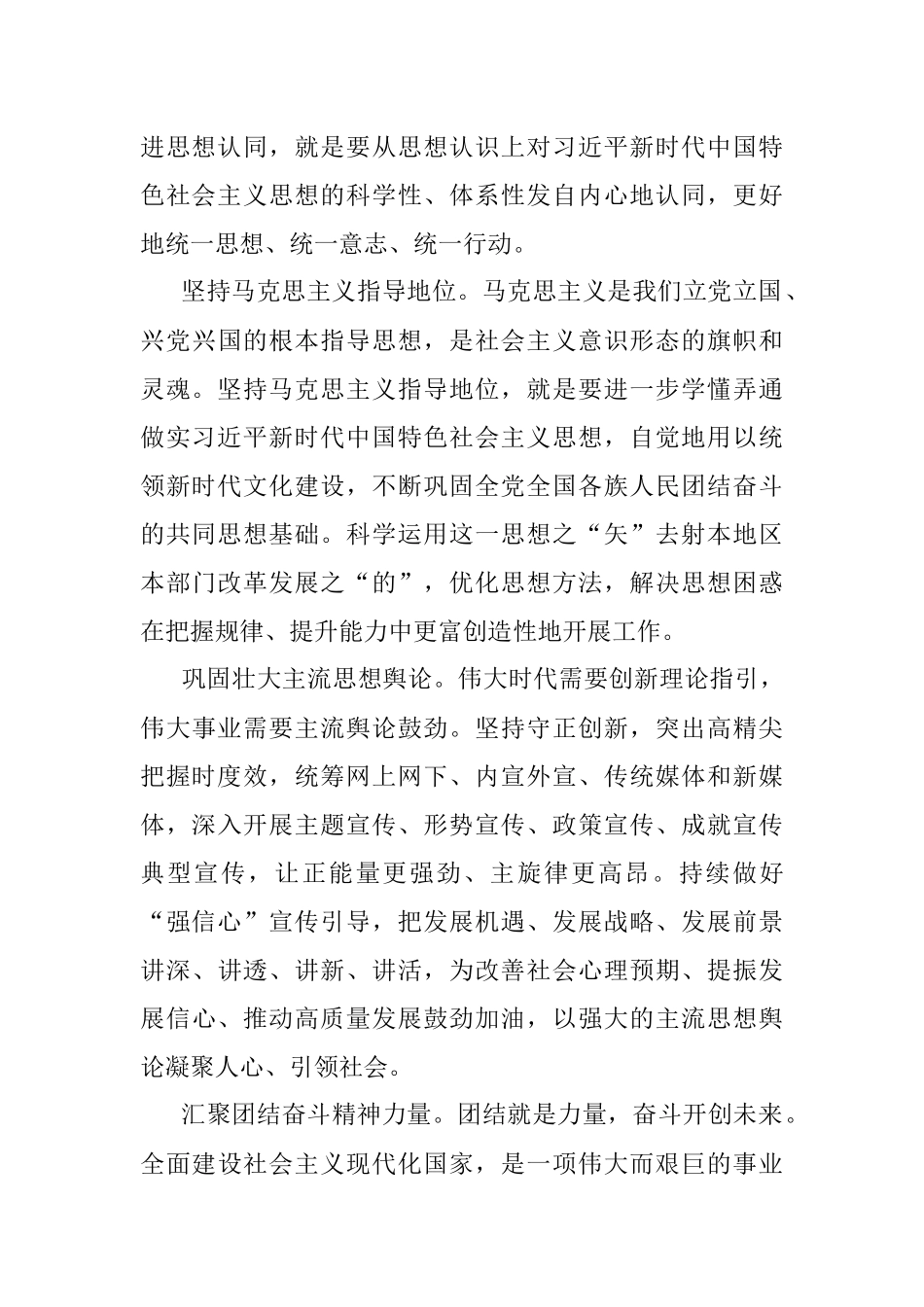 2023年在党的创新理论学习中增进“四个认同”.docx_第3页