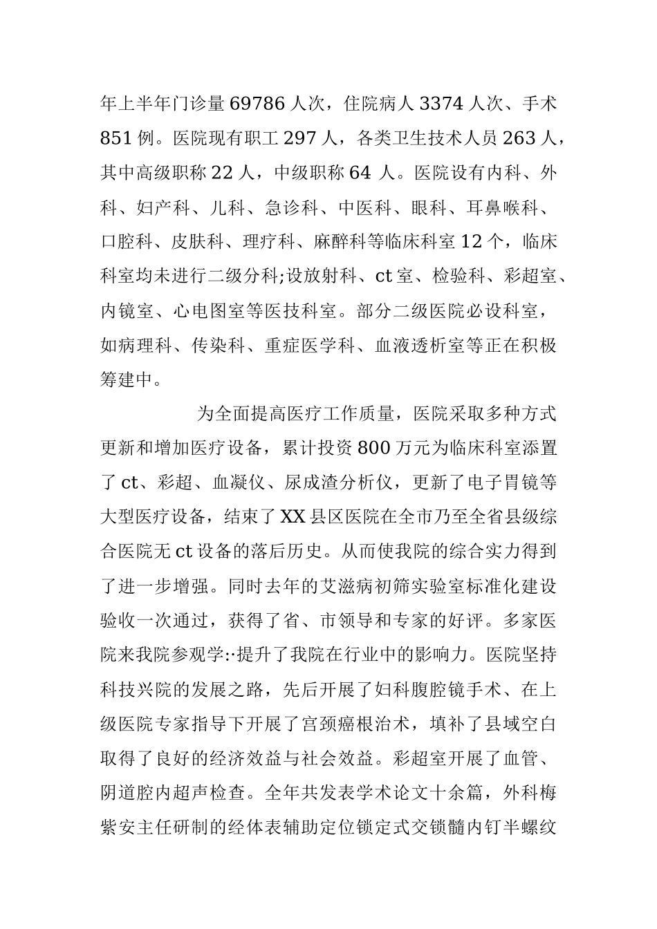 2023年XX医院院长职工岗前培训讲话.docx_第2页