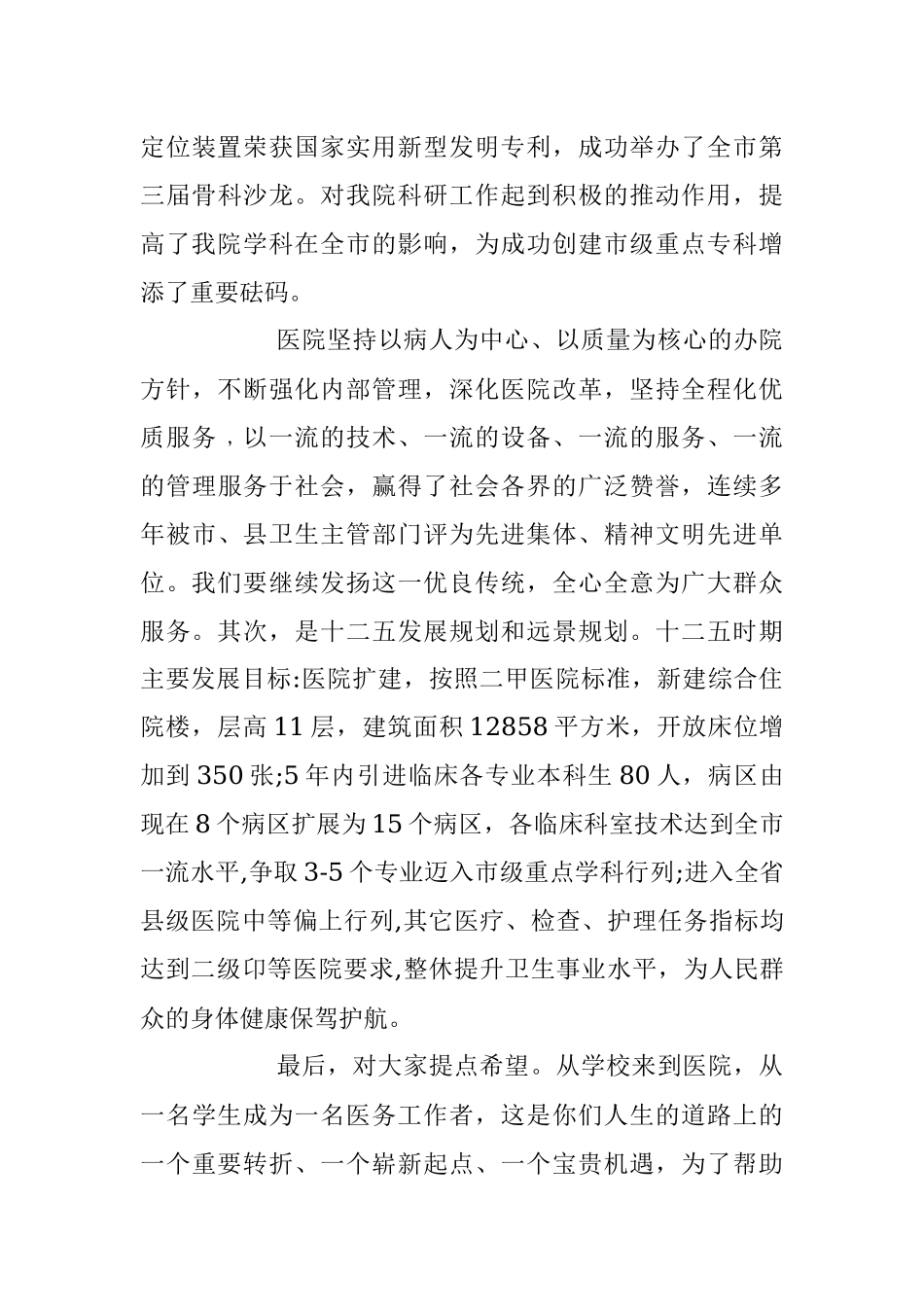 2023年XX医院院长职工岗前培训讲话.docx_第3页