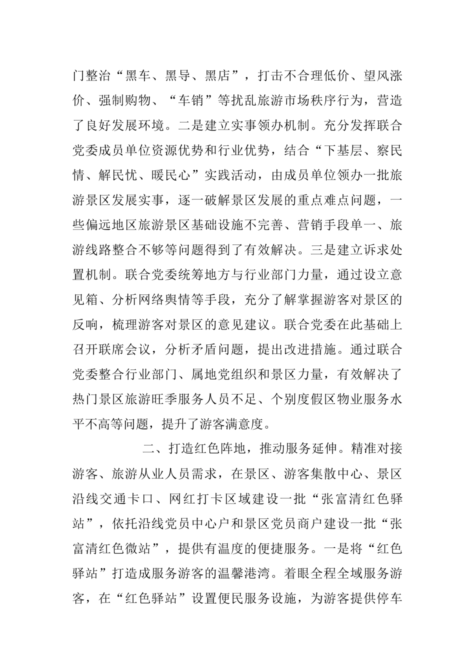 2023年在全州文化强州建设重点工作推进会上的汇报发言材料.docx_第2页