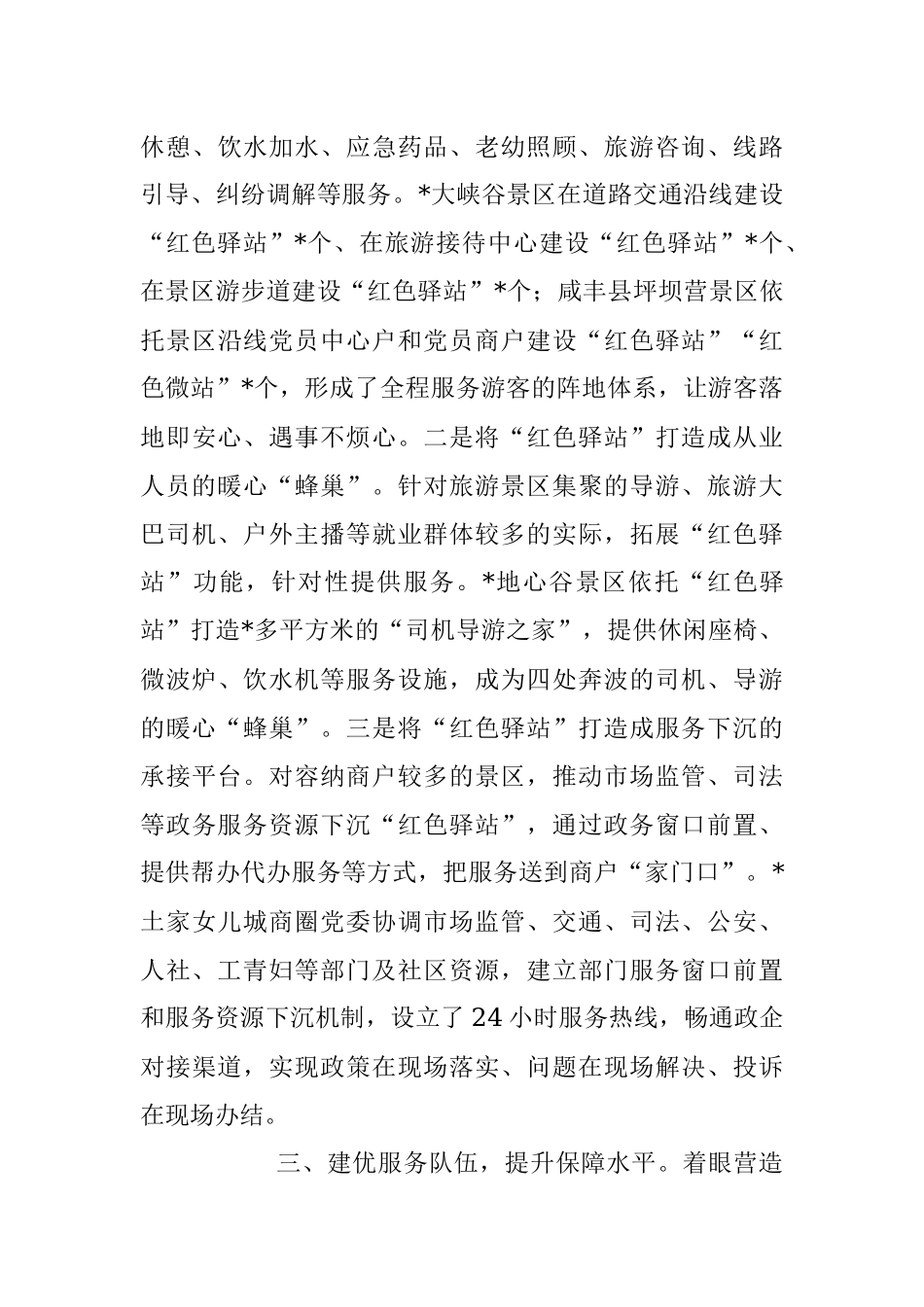 2023年在全州文化强州建设重点工作推进会上的汇报发言材料.docx_第3页