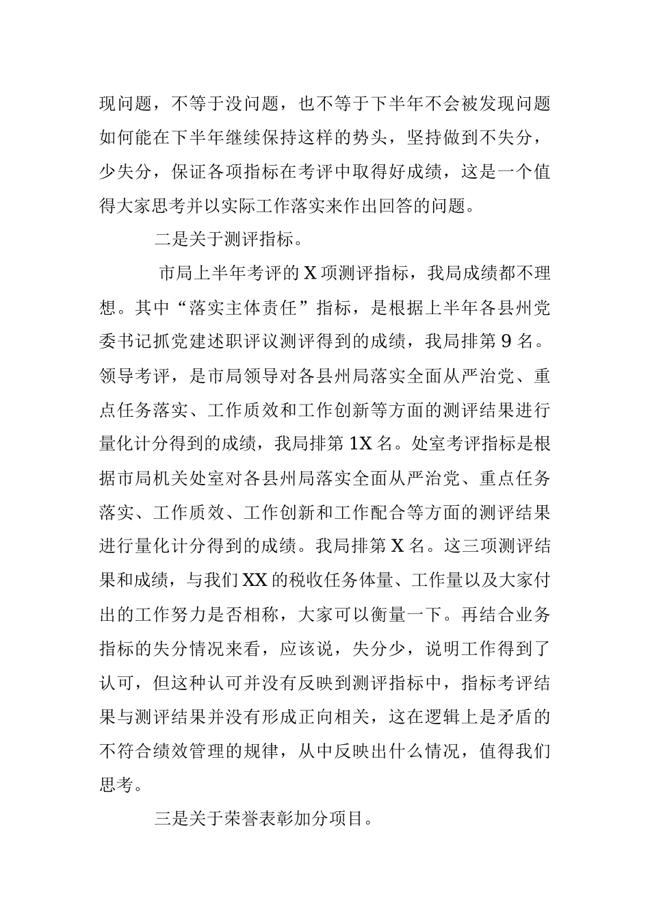 2023年XX县税务局上半年绩效讲评会讲话稿.docx_第2页