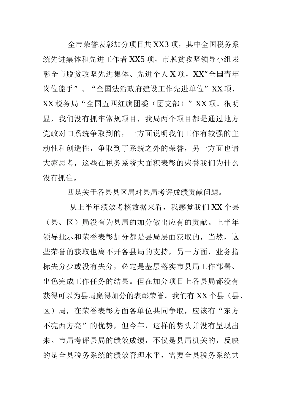 2023年XX县税务局上半年绩效讲评会讲话稿.docx_第3页