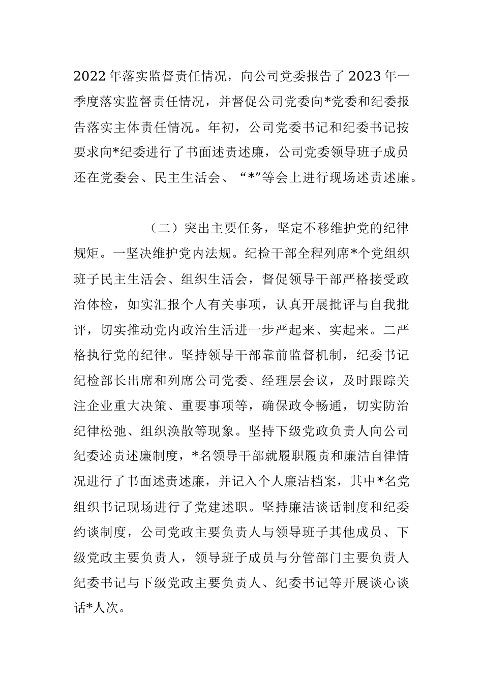 2023年XX国有企业纪委关于上半年落实监督责任情况的报告.docx_第2页