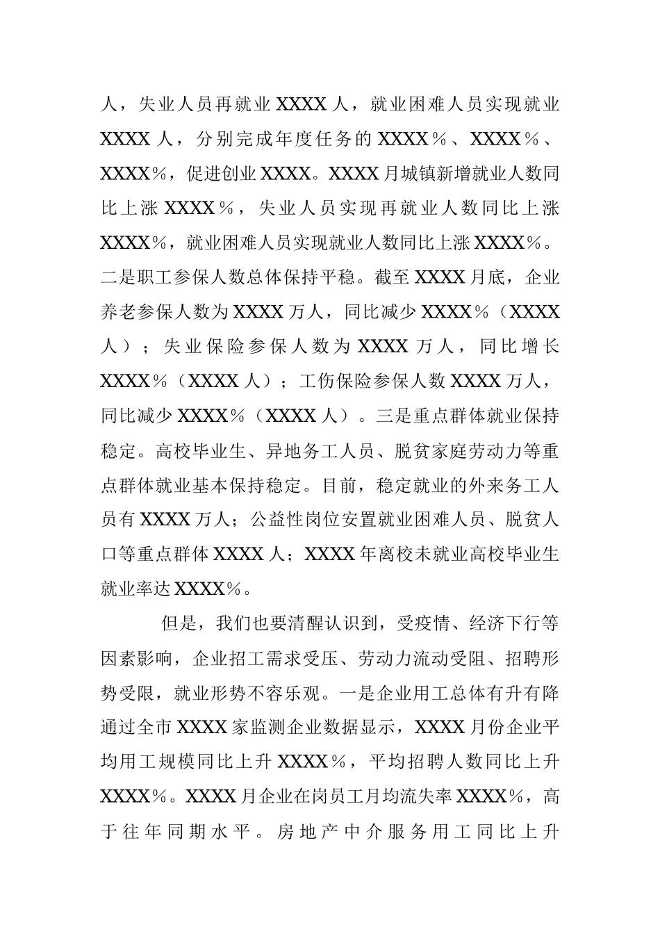 2023年在全市稳就业暨高校毕业生就业创业电视电话会讲话.docx_第2页