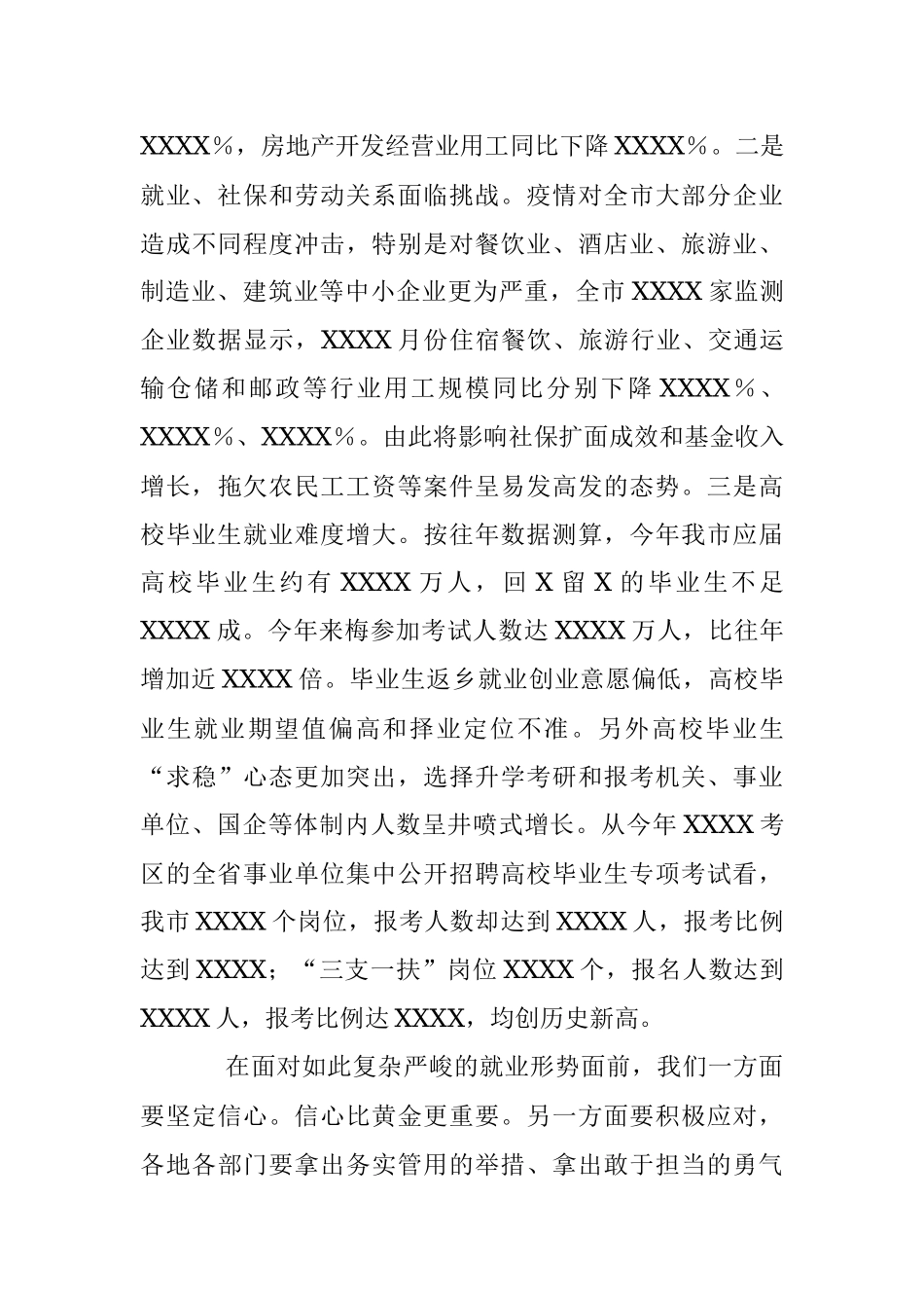 2023年在全市稳就业暨高校毕业生就业创业电视电话会讲话.docx_第3页