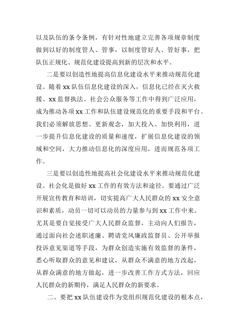 2023年在基层党组织规范化建设上的讲话.docx_第2页