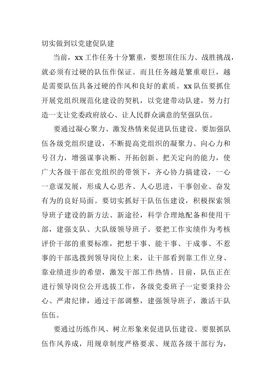 2023年在基层党组织规范化建设上的讲话.docx_第3页