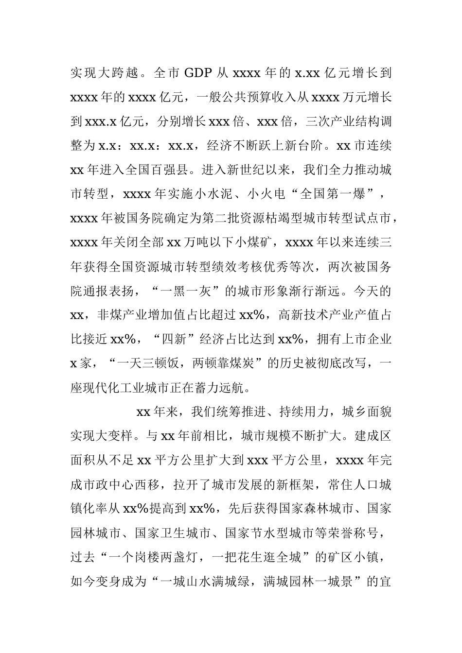 2023年XX市委书记在建市周年座谈会上的讲话.docx_第2页