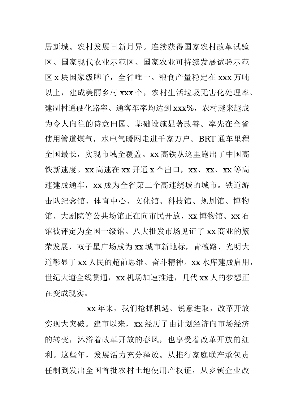 2023年XX市委书记在建市周年座谈会上的讲话.docx_第3页