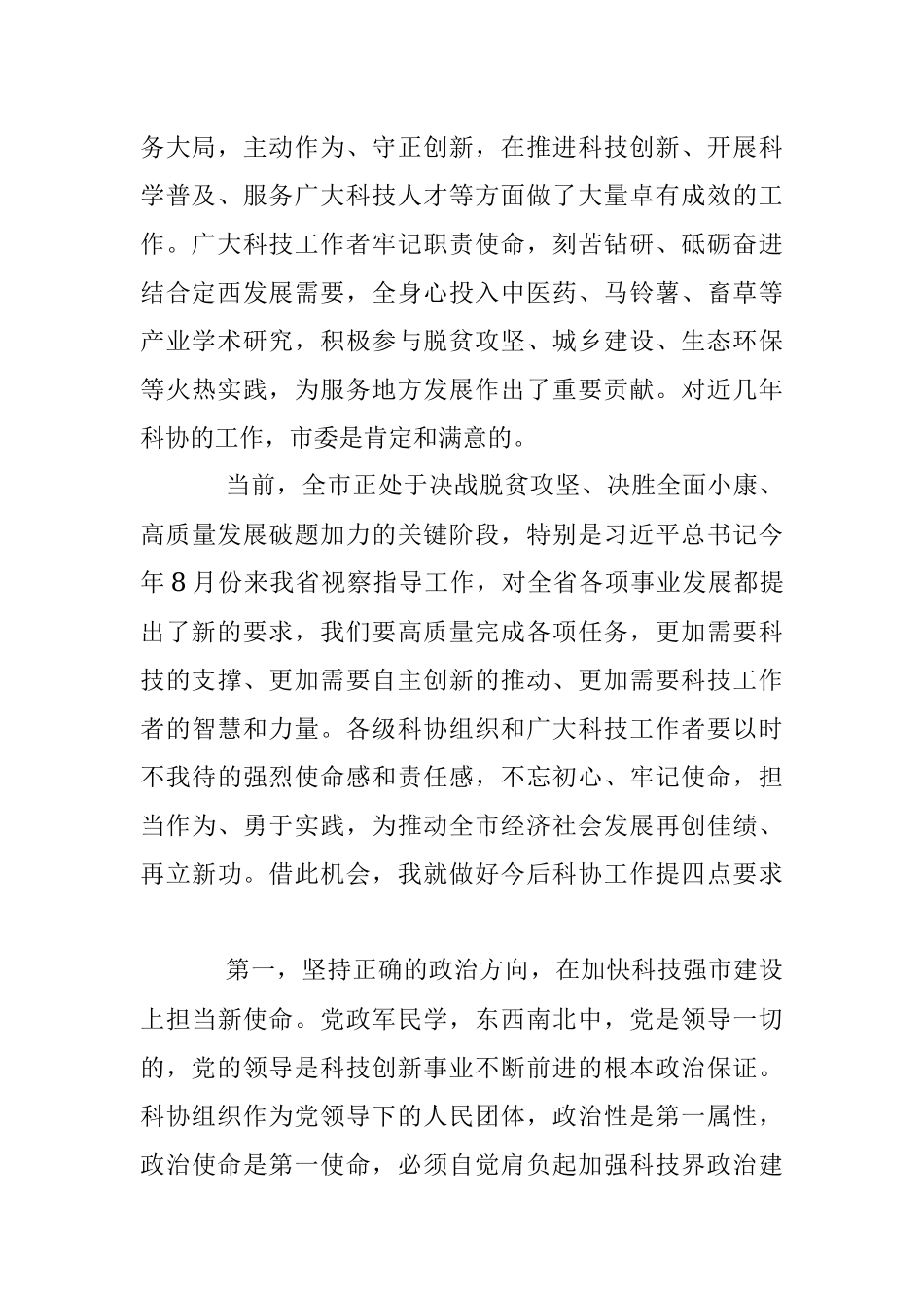 2023年XX市科学技术协会第二次代表大会上的讲话.docx_第2页