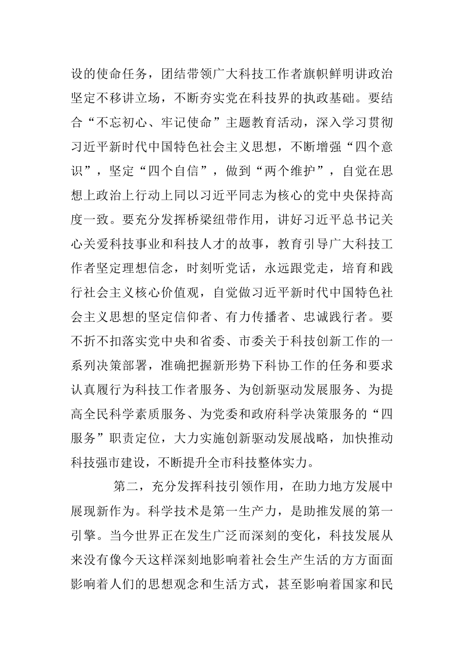 2023年XX市科学技术协会第二次代表大会上的讲话.docx_第3页