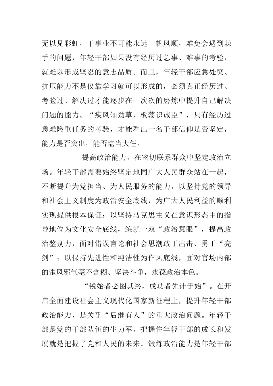 2023年在提升政治能力主题研讨发言.docx_第2页