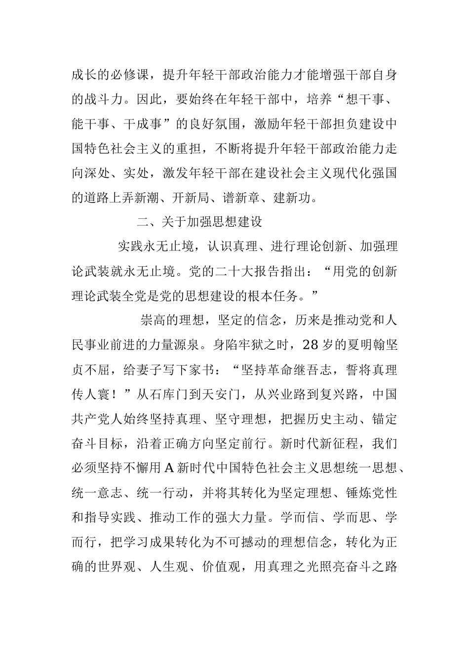 2023年在提升政治能力主题研讨发言.docx_第3页