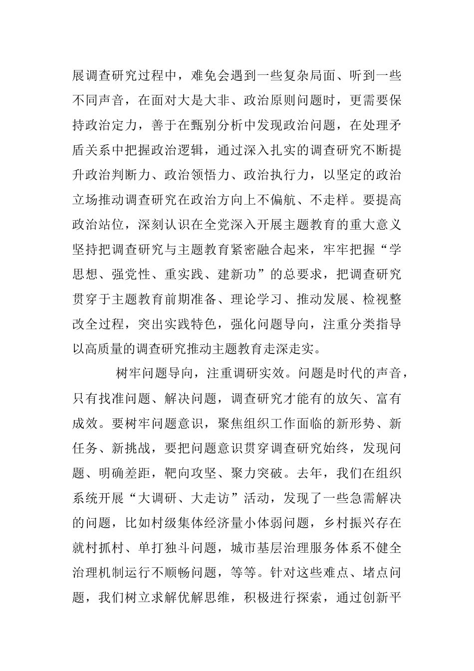 2023年XX组织部机关调查研究专题研讨交流会上的发言材料.docx_第2页