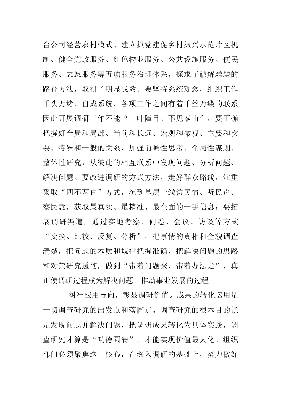 2023年XX组织部机关调查研究专题研讨交流会上的发言材料.docx_第3页