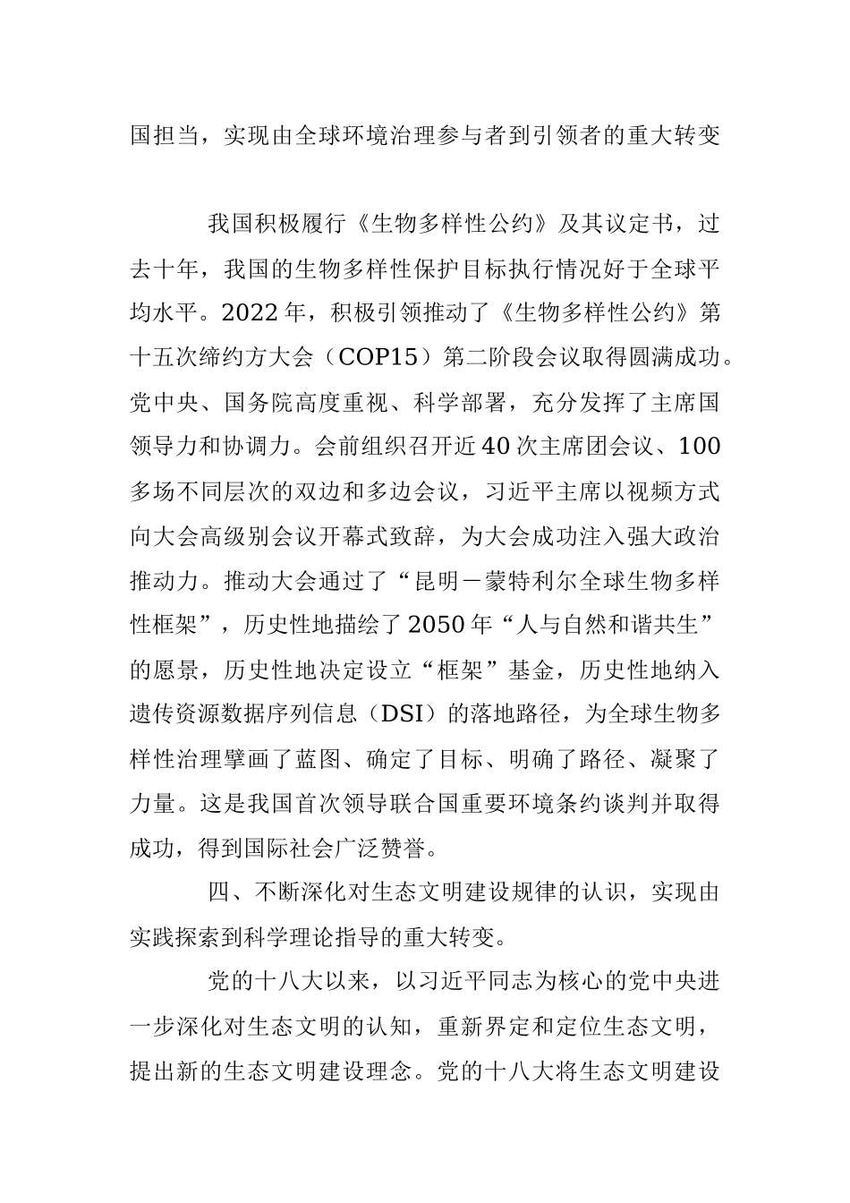 2023年在校党委理论学习中心组专题学习全国生态环境保护大会精神研讨发言材料.docx_第3页
