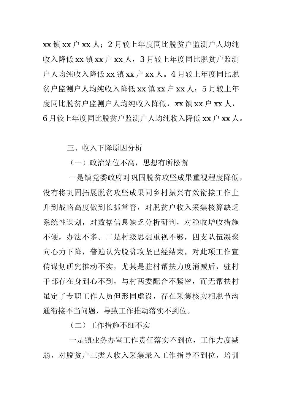2023年XX镇防返贫监测预警及帮扶数据下降异常情况分析报告.docx_第2页