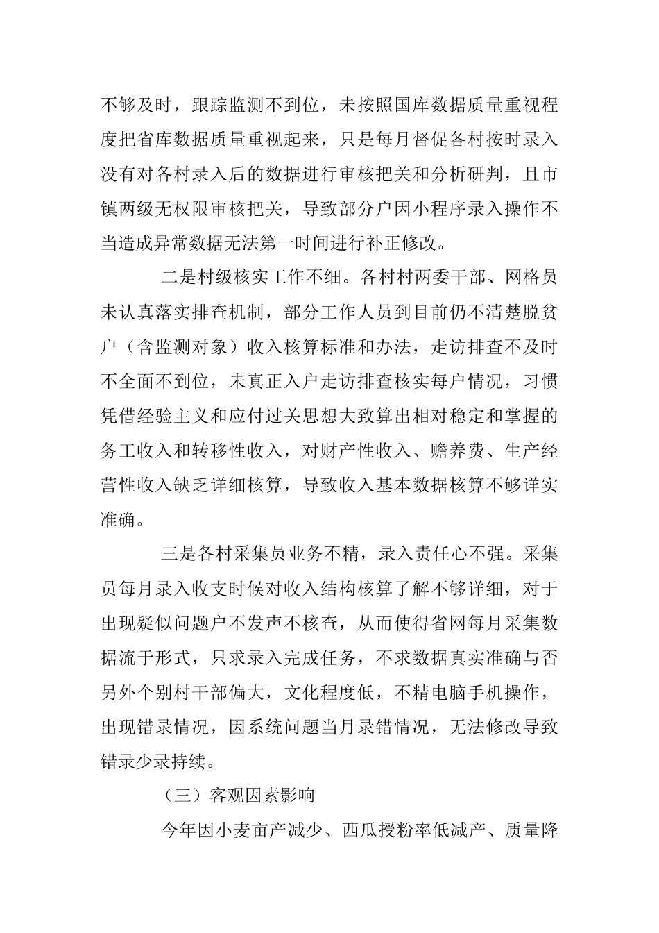 2023年XX镇防返贫监测预警及帮扶数据下降异常情况分析报告.docx_第3页