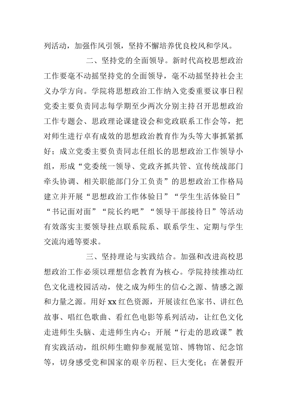 2023年XX高校思政课建设工作总结汇报.docx_第2页
