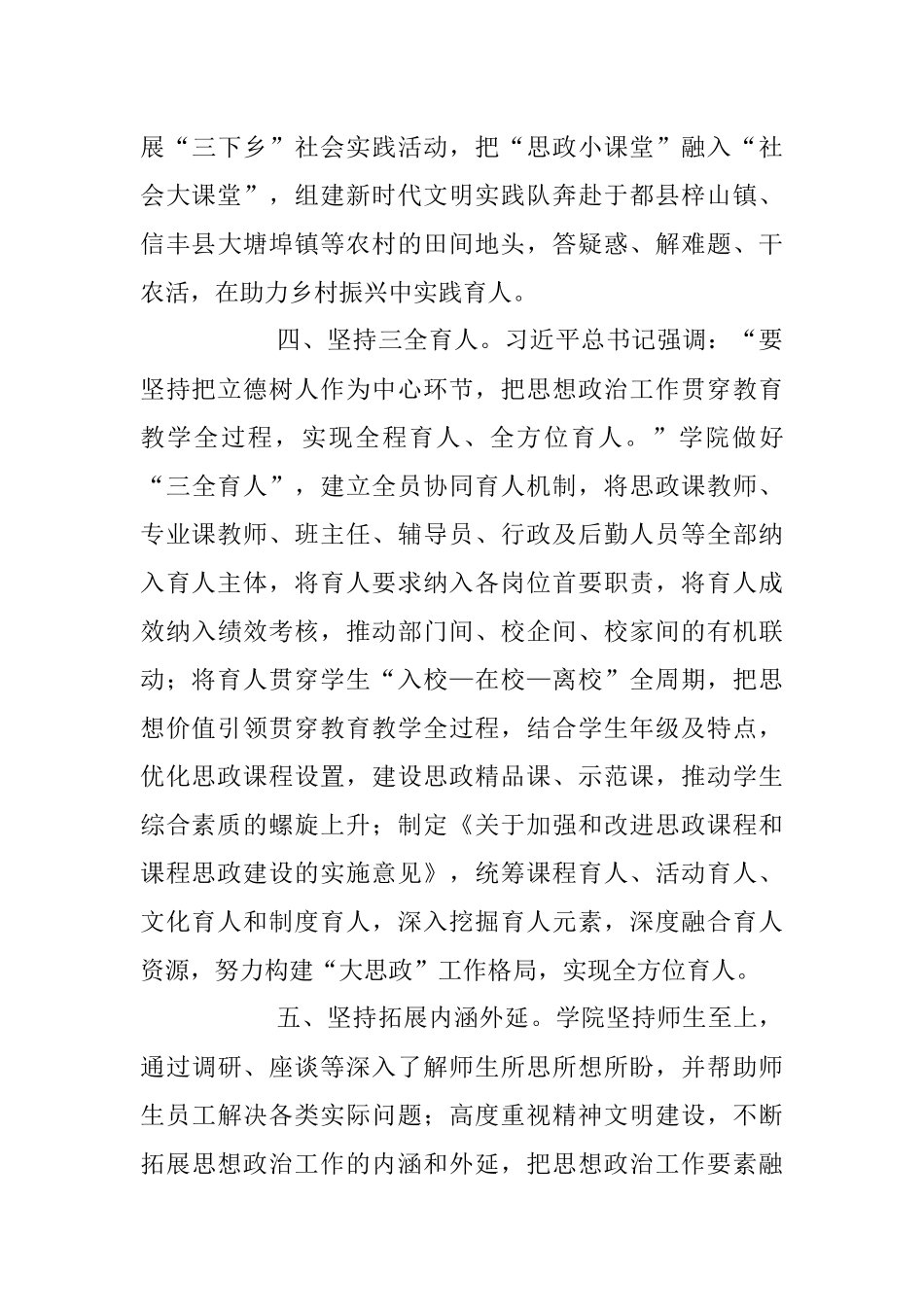 2023年XX高校思政课建设工作总结汇报.docx_第3页