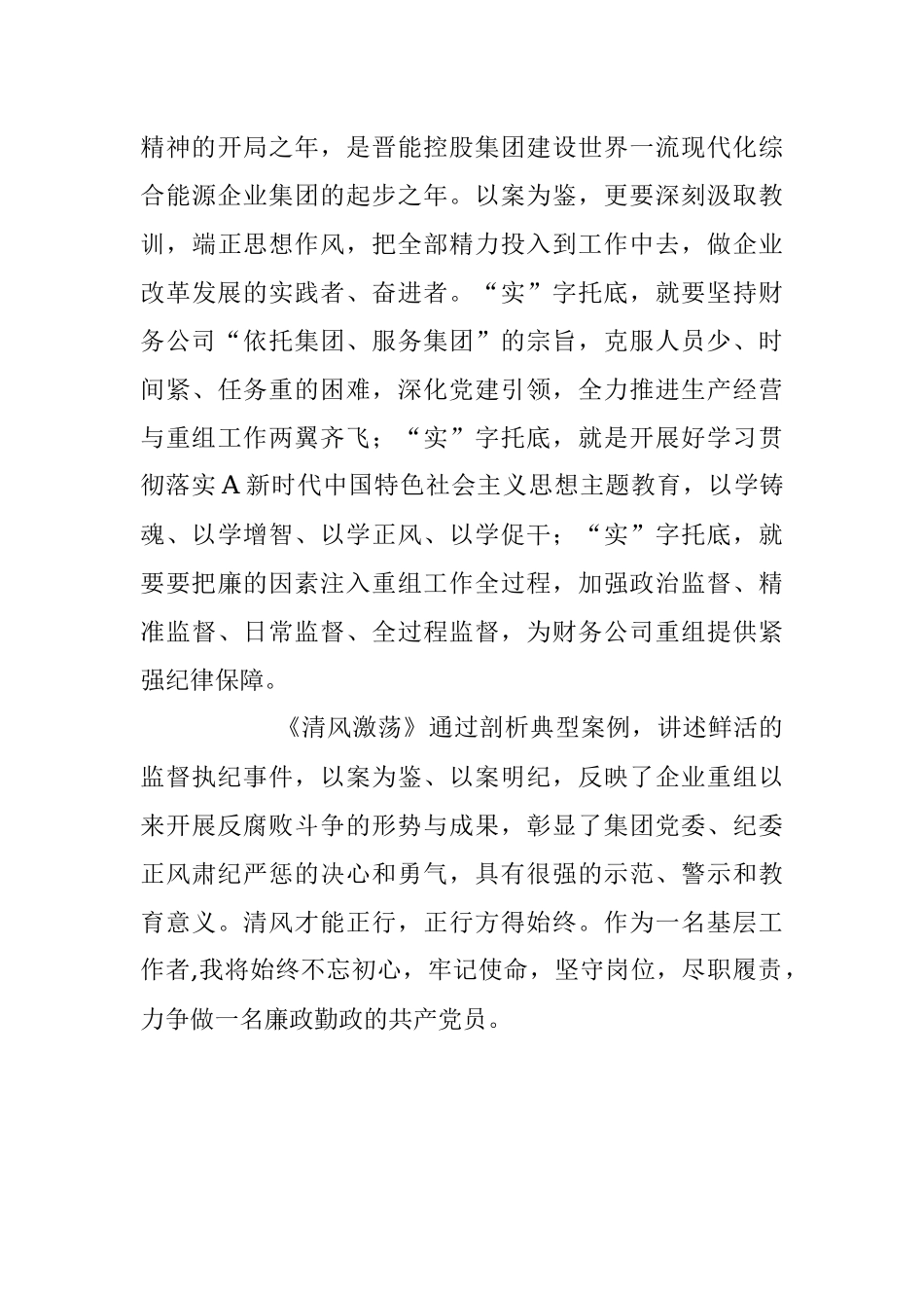 2023年在观看警示教育片《清风激荡》发言材料.docx_第3页